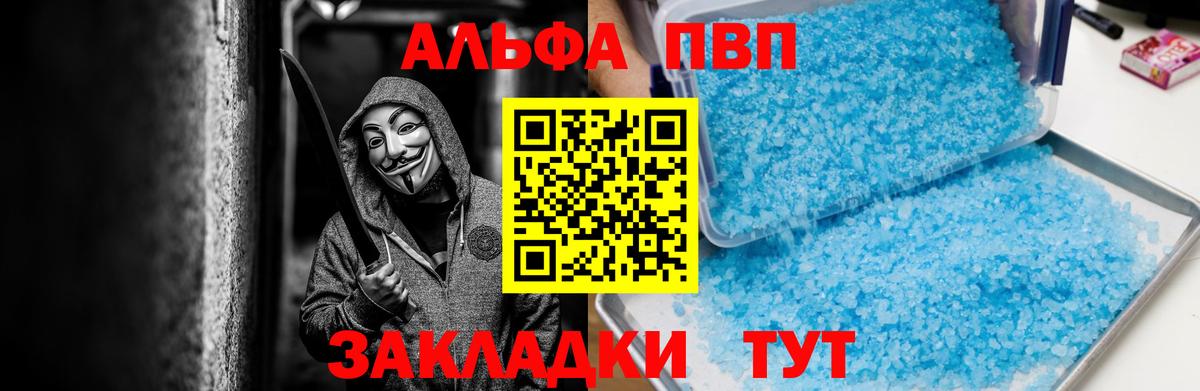 А ПВП мука  Вход с VPN  Alpha PVP  Железноводск  Альфа ПВП СК КРИС  А ПВП Crystall 