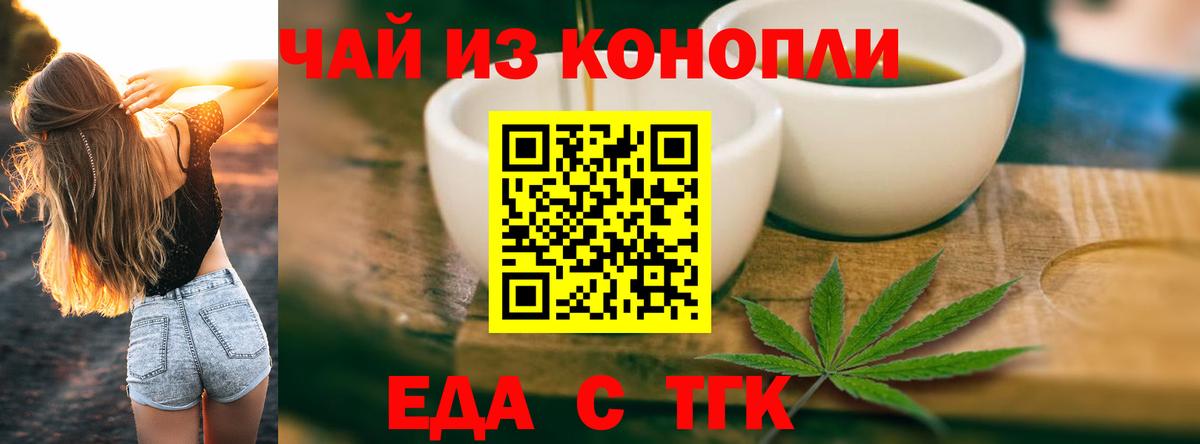 Железноводск  Cannafood марихуана  Вход с VPN 