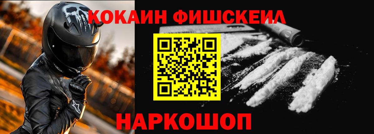 Железноводск  Cocaine Перу  COCAIN Fish Scale  Вход с VPN 
