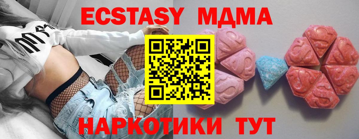 Ecstasy MDMA Железноводск
