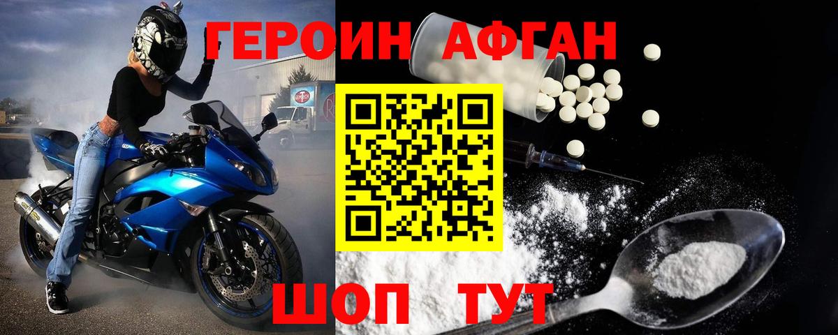 Героин герыч Железноводск