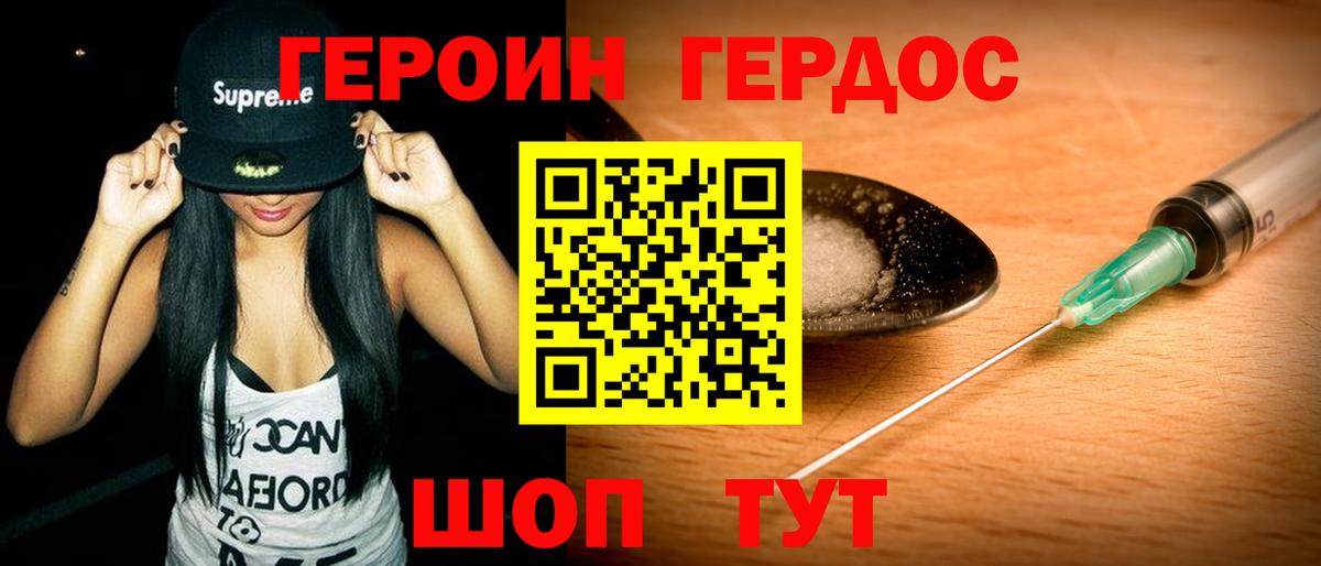 Железноводск  ГЕРОИН  Вход с VPN  ГЕРОИН белый 