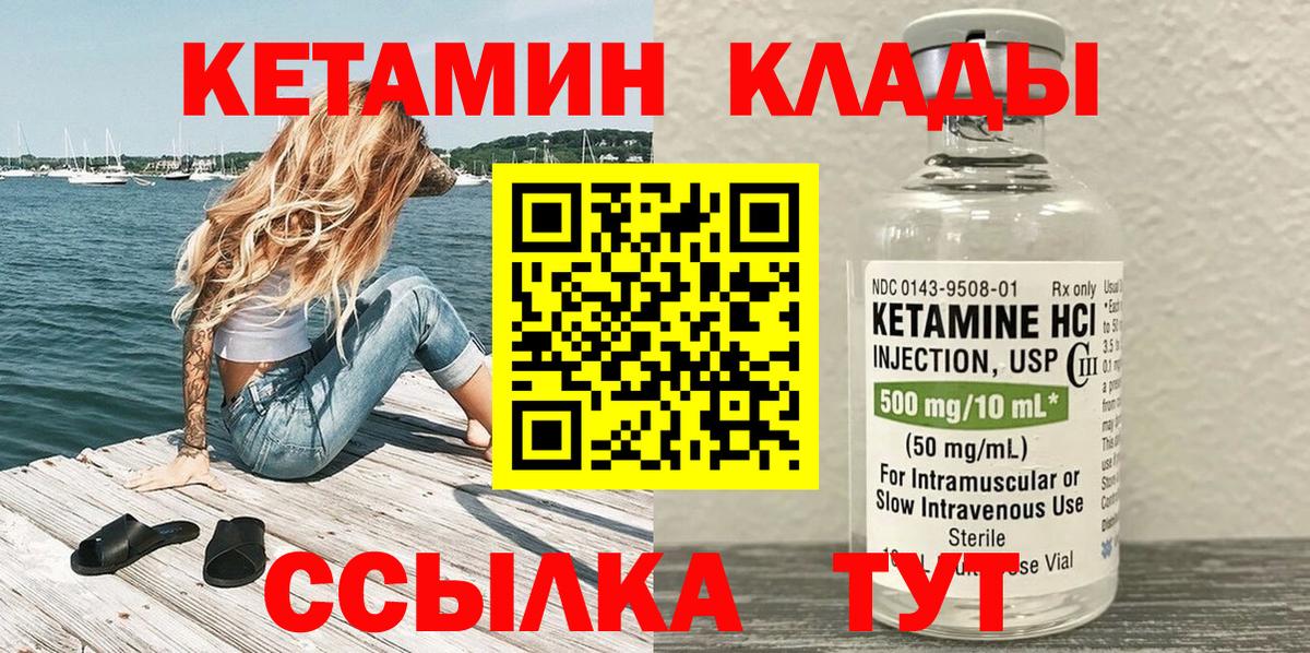 Кетамин ketamine  Вход с VPN  КЕТАМИН VHQ  Железноводск 
