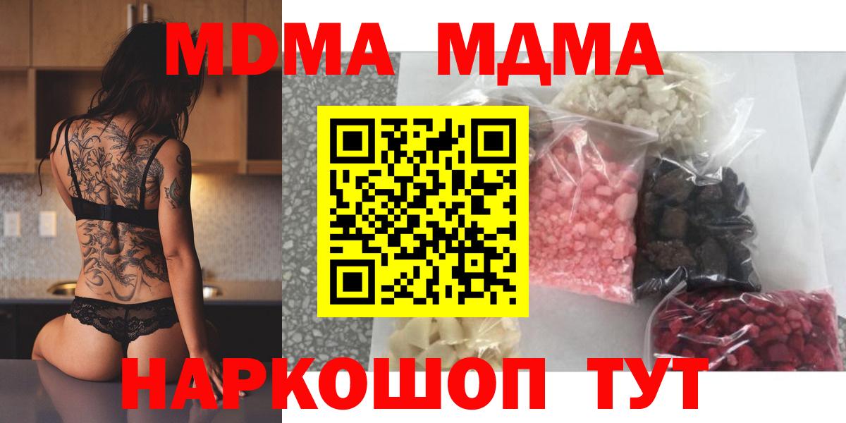 МДМА  Вход с VPN  Железноводск  MDMA молли 