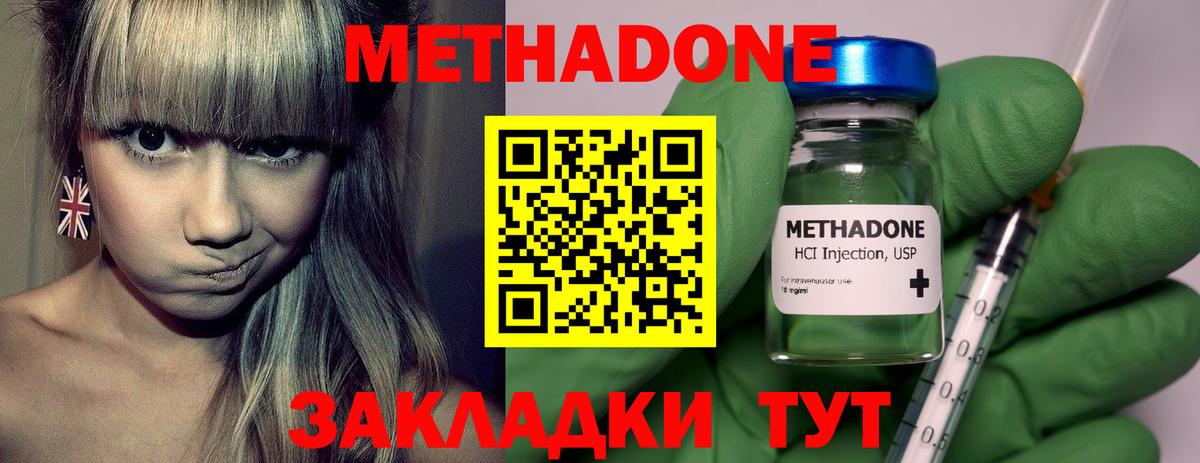 МЕТАДОН methadone  МЕТАДОН мёд  Железноводск  Вход с VPN 