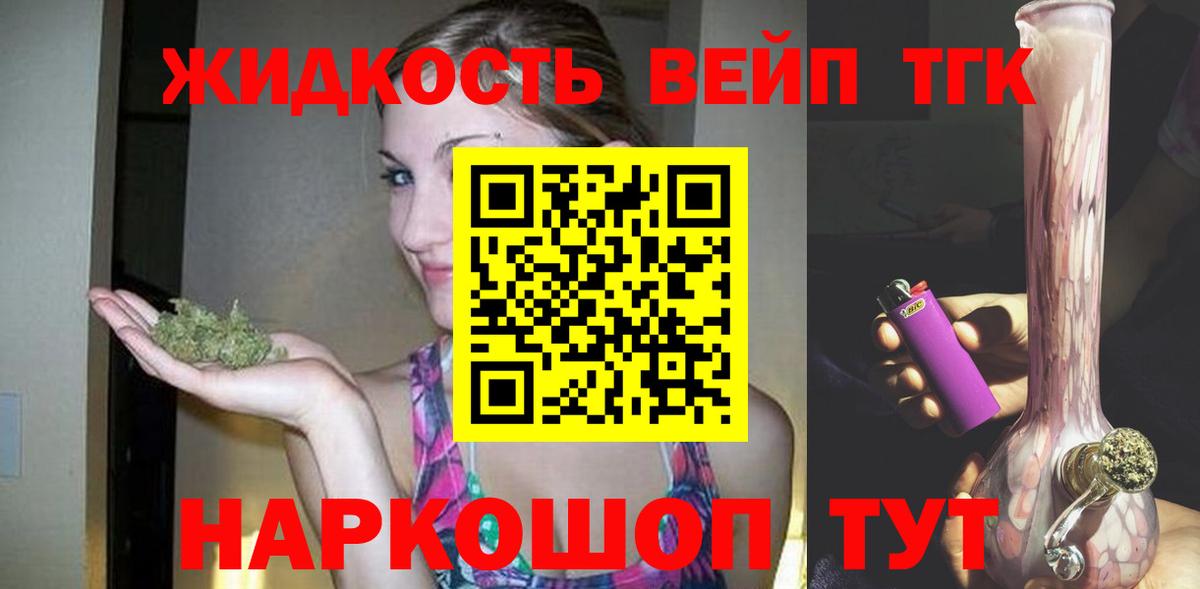 Железноводск  где найти   Вход с VPN  ТГК жижа 